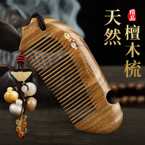 天然正品官方绿檀木梳子定刻送礼