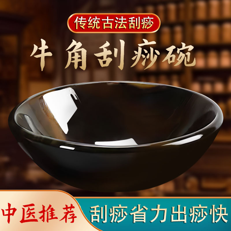 牛老爹牛角刮痧板刮痧碗背部面部美容全身通用刮背腿部经络按摩板