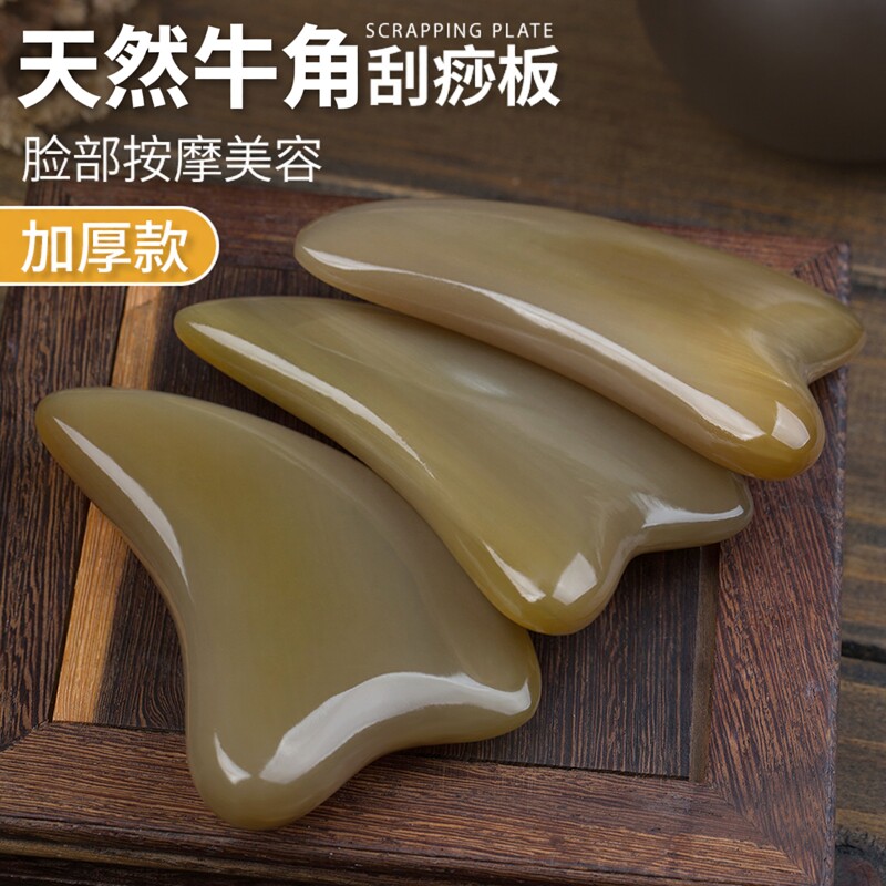 天然正品白牛角刮痧板面部眼部美容按摩加厚全身通用拨筋棒女