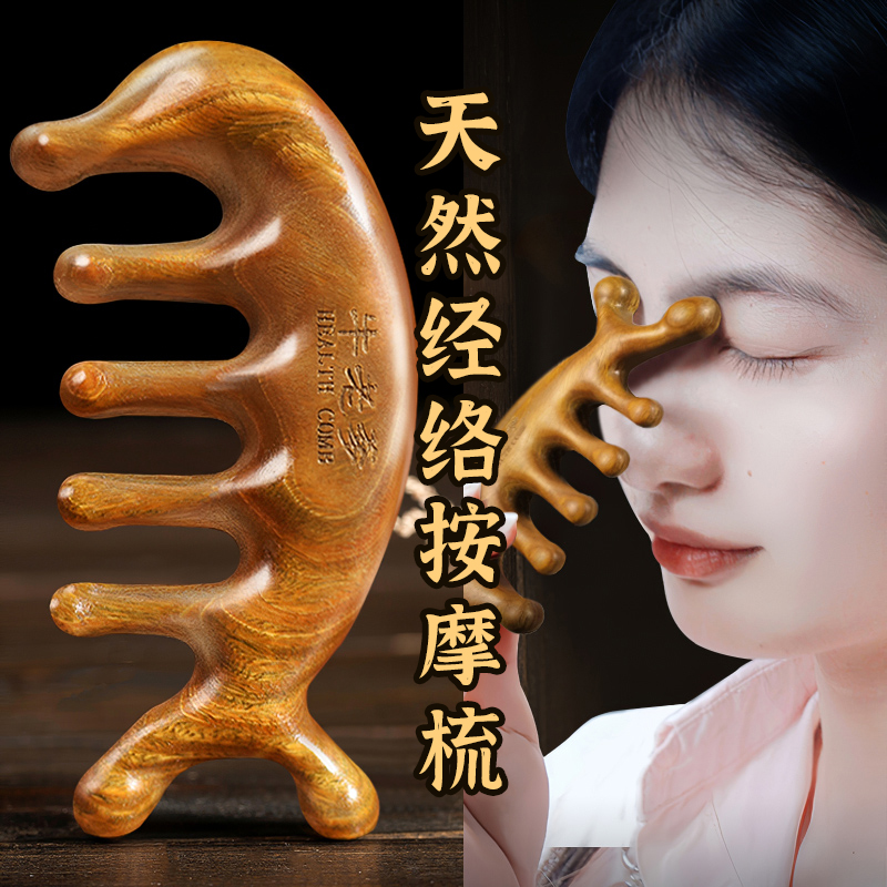 天然按摩梳经络梳绿檀木头部头皮眼部刮痧点穴梳子头疗防宽齿木梳