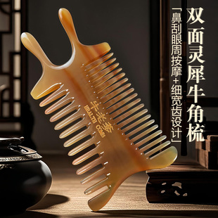 女士头部头皮经络梳子多功能家用 牛老爹牛角梳眼部按摩梳天然正品