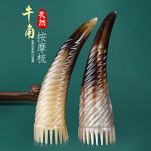 天然牛角按摩筒梳疏通头部经络八爪抓头皮头疗点穴刮痧正品 旗舰店