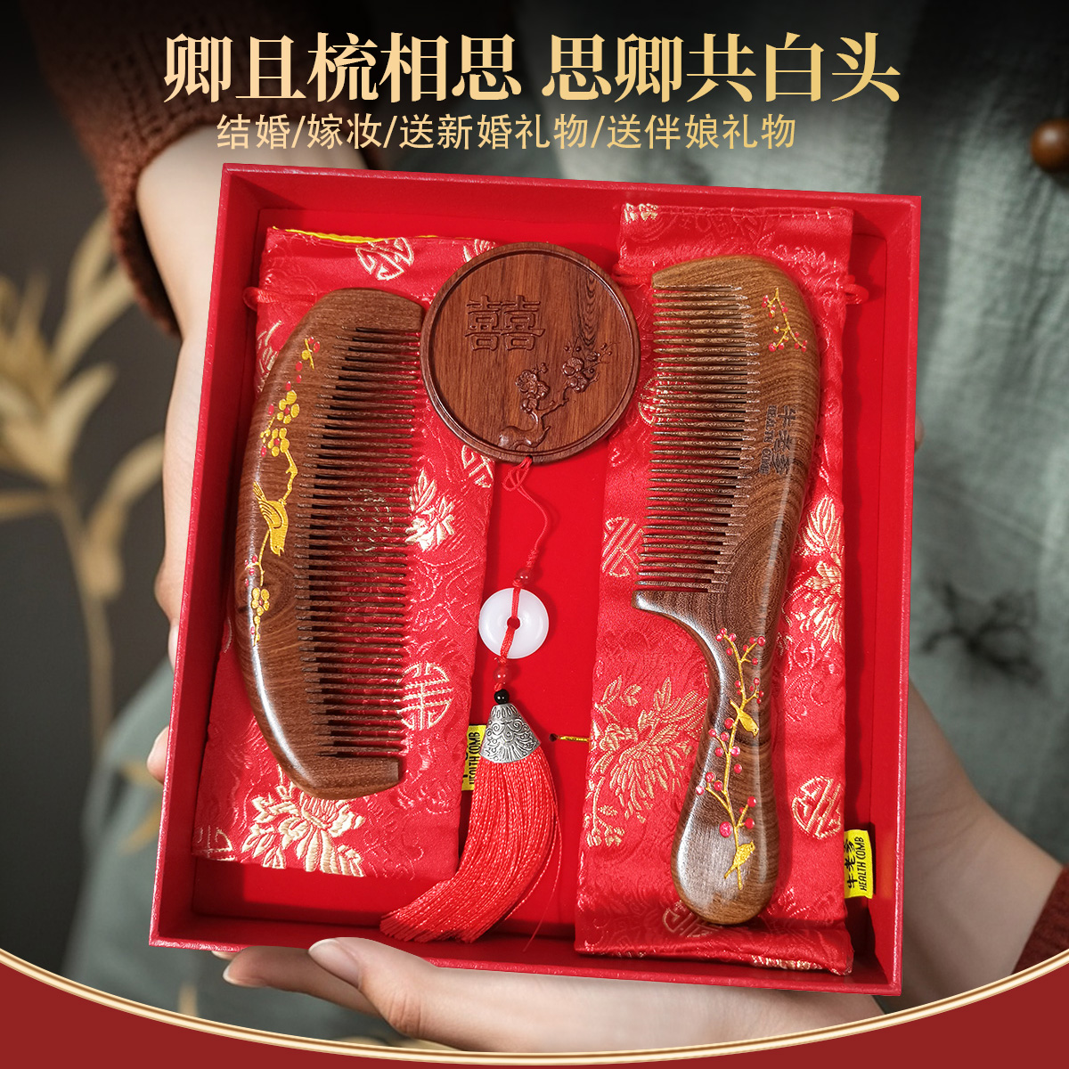 金丝檀木梳结婚陪嫁梳子一对镜子梳子套装檀香木红色结婚梳送新人