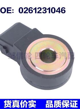 0261231046适用于1998-03雪铁龙Xantia汽车 爆震传感器冲击传感器