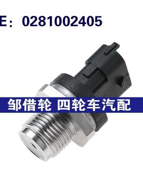 压力传感器0281002405适用于宝马3 5 7 2.5燃料喷射轨压力传感器