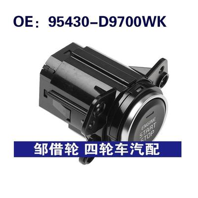 95430-D9700WK适用现代一键启动开关发动机停止按键95430D9700WK