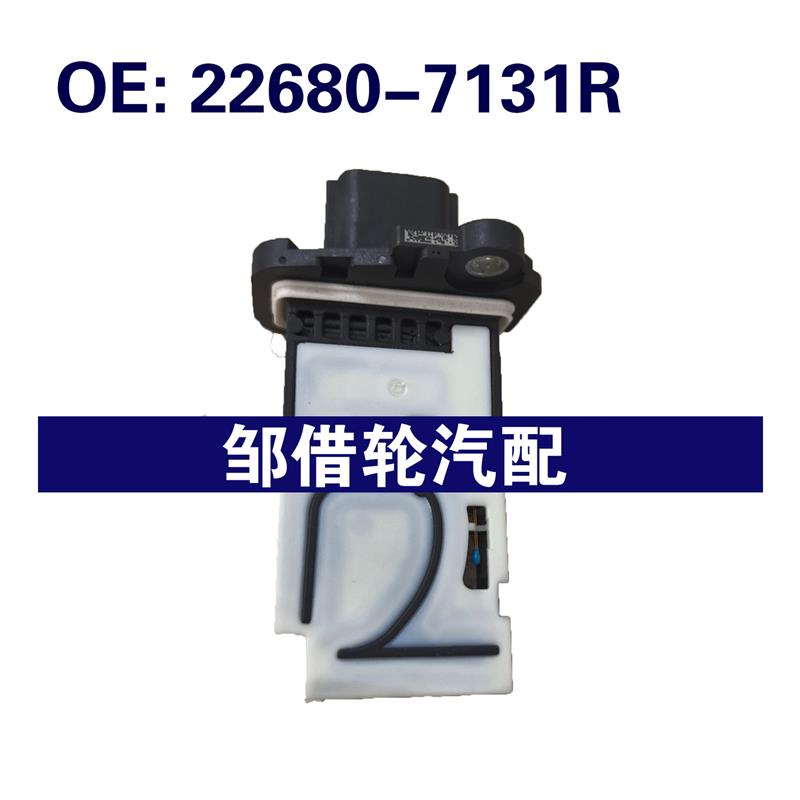 22680-7131R 22680-00Q0A 适用于日产 空气流量计
