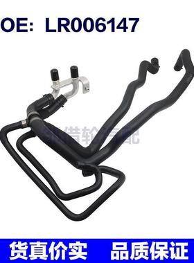 水箱散热器通风软管冷却液管 水管LR006147适用于路虎