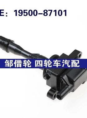 19500-87101 1950087101 适用于11-19丰田大发汽车点火线圈高压包