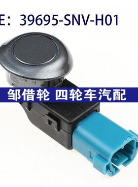 39695SNVH01适用于本田倒车雷达电眼探头传感器39695-SNV-H01