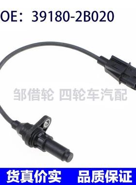 汽车曲轴位置传感器适用现代 起亚39180-2B020 391802B020