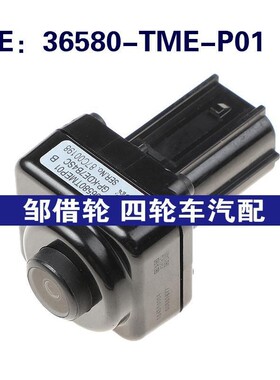 36580-TME-P01适用于本田CR-V汽车 车载摄像头 PDC倒车后视摄像头