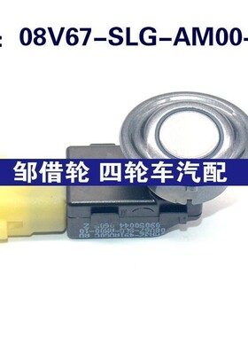 08V67SLGAM0010适用于本田倒车雷达探头传感器 08V67-SLG-AM00-10