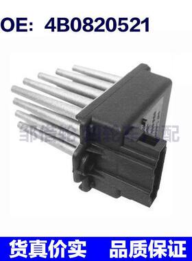 4B0820521适用于1998-2005年奥迪空调加热器风扇鼓风机电机电阻器
