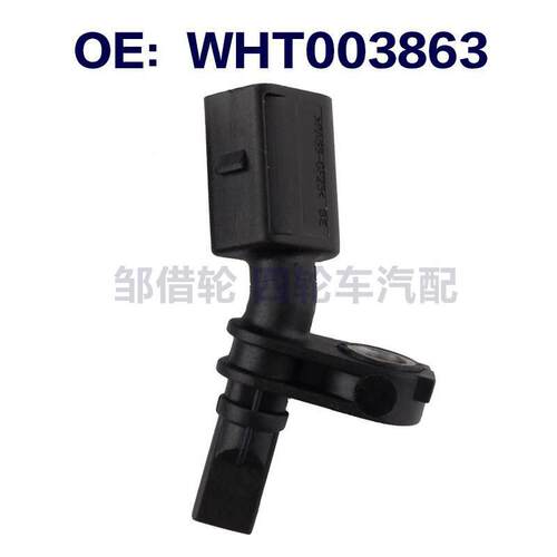 WHT003863适用于大众汽车左后ABS轮速传感器防抱死传感器