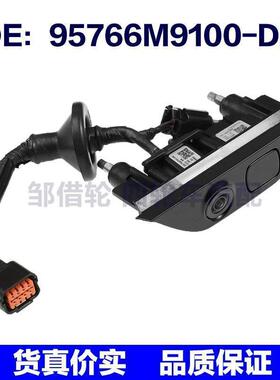 95766M9100-DZJ适用于现代Azera后视倒车摄像头停车95766M9100DZJ