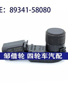 8934158080适用丰田雷克萨斯倒车雷达探头电眼传感器89341-58080