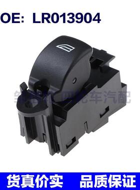 LR013904适用路虎汽车玻璃升降器单开关电动车窗开关车窗按钮开关