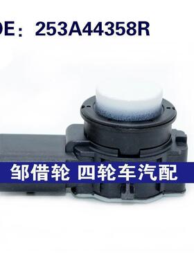 适用于双龙汽车倒车雷达探头PDC电眼传感器253A44358R