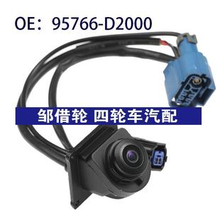 95766-D2000适用于现代Genesis后视倒车PDC停车摄像头95766D2000
