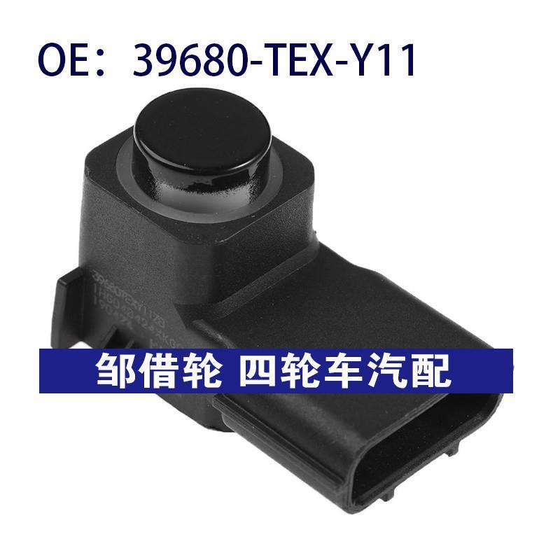 39680-TEX-Y11适用于本田倒车雷达PDC停车辅助传感器39680TEXY11