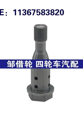 适用于宝 马N20 机油控制阀 凸轮轴电磁阀 VVT阀 11367583820