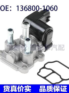 136800-1060 22270-16090 适用于丰田卡罗拉花冠 怠速控制阀