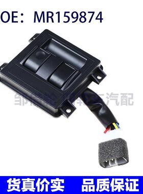 适用1994-2000三菱L300汽车玻璃升降器升窗器车窗开关MR159874