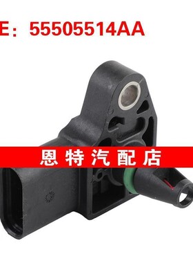 55505514AA 适用于雪佛兰GM进气压力传感器 压差传感器 MAP传感器