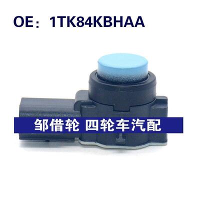 适用于克莱斯勒 道奇 吉普 倒车雷达 泊车传感器 电眼1TK84KBHAA