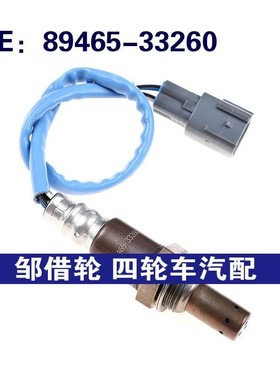 89465-33260适用于凯美瑞汽车氧传感器空燃比传感器8946533260