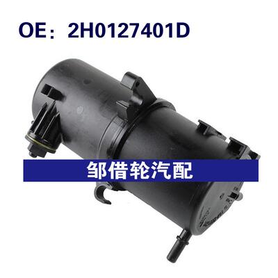 2H0127401D适用于2017-2022大众Amarok汽车燃油过滤器燃油滤清器