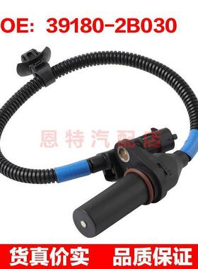 391802B030 39180-2B030适用于2016现代起亚K5 曲轴位置传感器