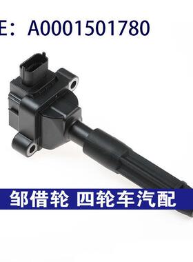 A0001501780 A0001502880 适用于2005-2011年奔驰C级W203点火线圈