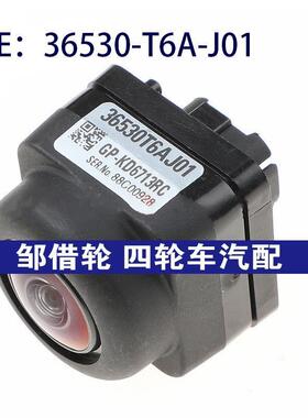 36530-T6A-J01适用于Honda本田后视摄像机倒车摄像头36530T6AJ01