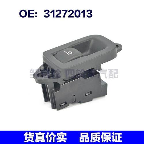 适用于富豪VOIVO电动窗分开关/玻璃升降单开关 31272013
