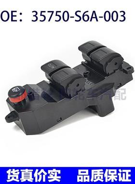 35750S6A003适用于本田飞度玻璃升降开关电动车窗35750-S6A-003