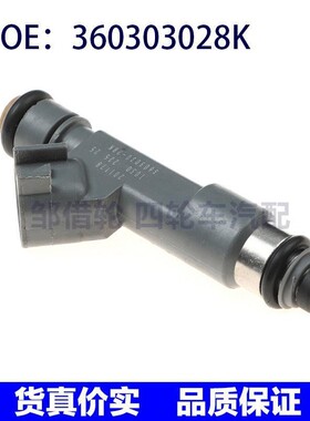 适用于夏利3603030-28K汽车燃油喷射器喷嘴喷油嘴360303028K