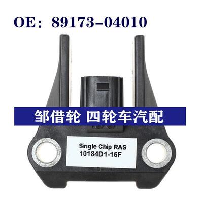 8917304010适用于雷克萨斯汽车碰撞传感器 冲击传感器89173-04010