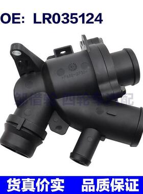 适用于路虎发现3 节温器 恒温器 总成冷却液控制阀 . LR035124