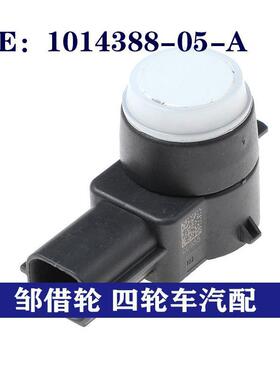 1014388-05-A适用于特斯拉汽车的PDC停车传感器高质量倒车雷达