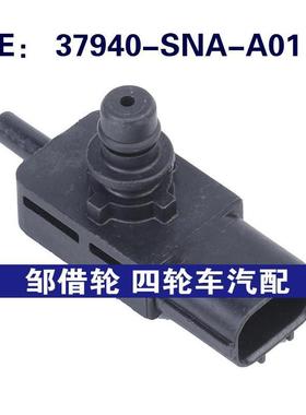37940-SNA-A01适用于08-17本田压力进气压力传感器37940SNAA01