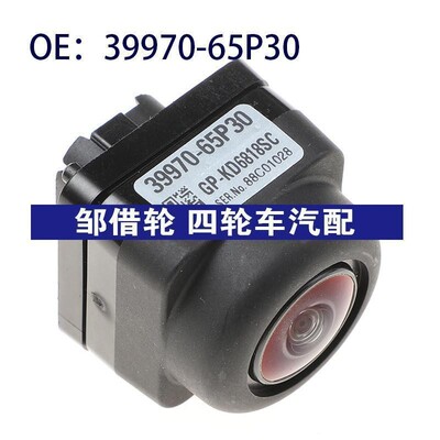 39970-65P30适用于Toyota丰田倒车备用相机车载摄像头3997065P30