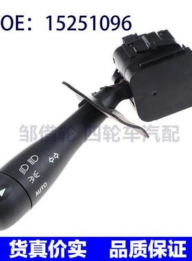 15251096适用02-07通用系列雪佛兰探界者转向信号灯开关大灯开关