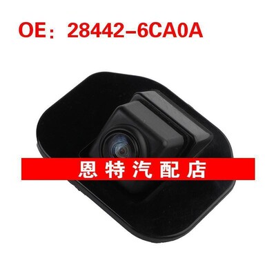 284426CA0A 28442-6CA0A适用于2019-2022款日产后视倒车摄像头