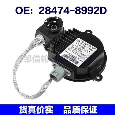 28474-8992D适用日产楼兰大灯镇流器点火器氙气镇流器284748992D