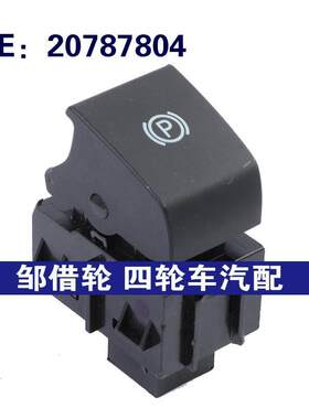20787804适用于14-16雪佛兰Spark手刹控制开关驻车制动器开关按钮