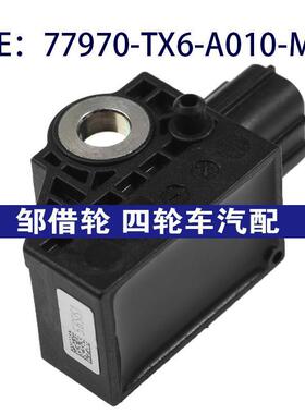 77970-TX6-A010-M4适用讴歌碰撞加速SRS冲击传感器77970TX6A010M4
