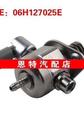 06H127025E适用于2005-2014年大众帕萨特捷达奥迪A3 Q3高压燃油泵