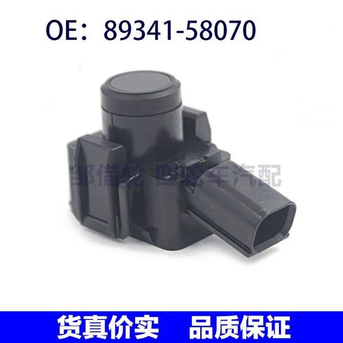 8934158070适用于丰田系列车型的电眼 倒车雷达感应器89341-58070